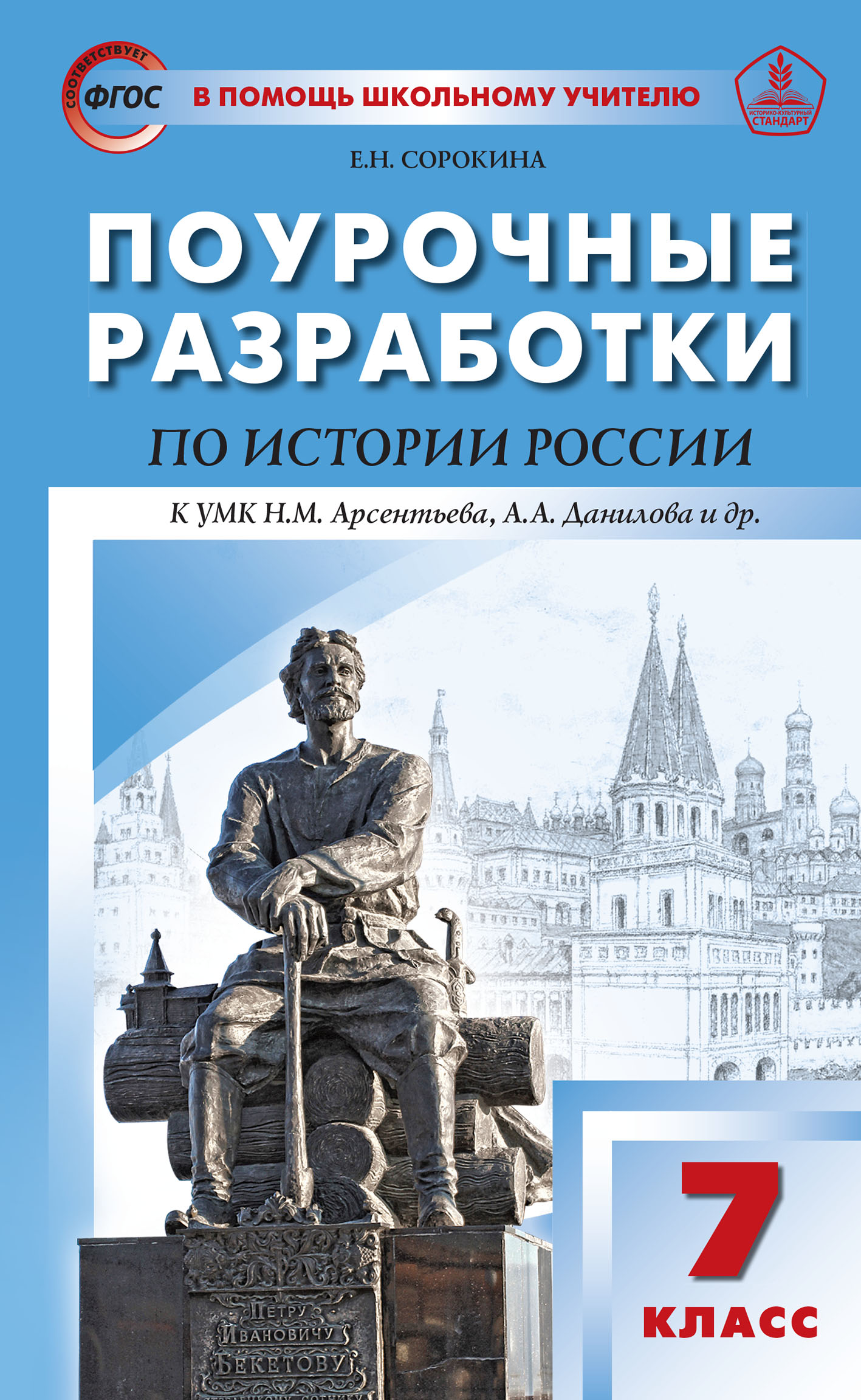 Проект по истории россии 7 класс