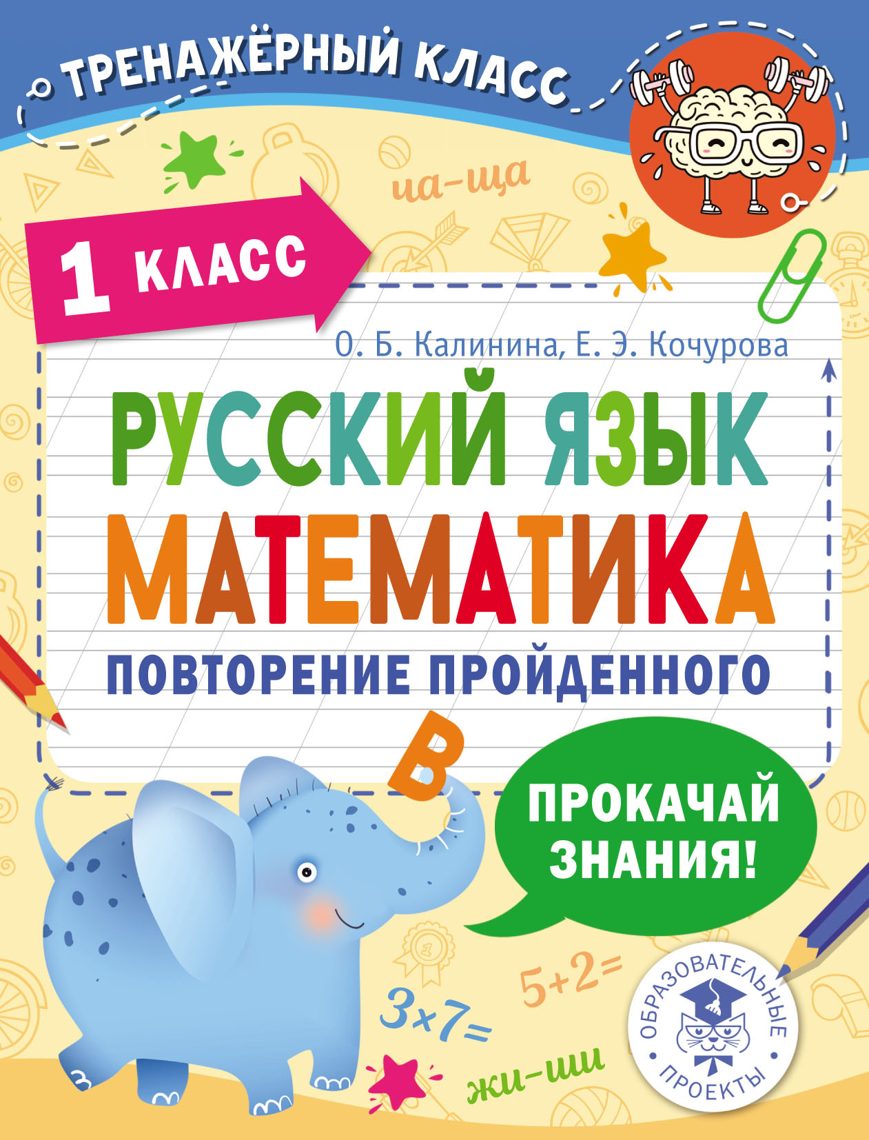 Повторение пройденного 1 класс русский язык презентация