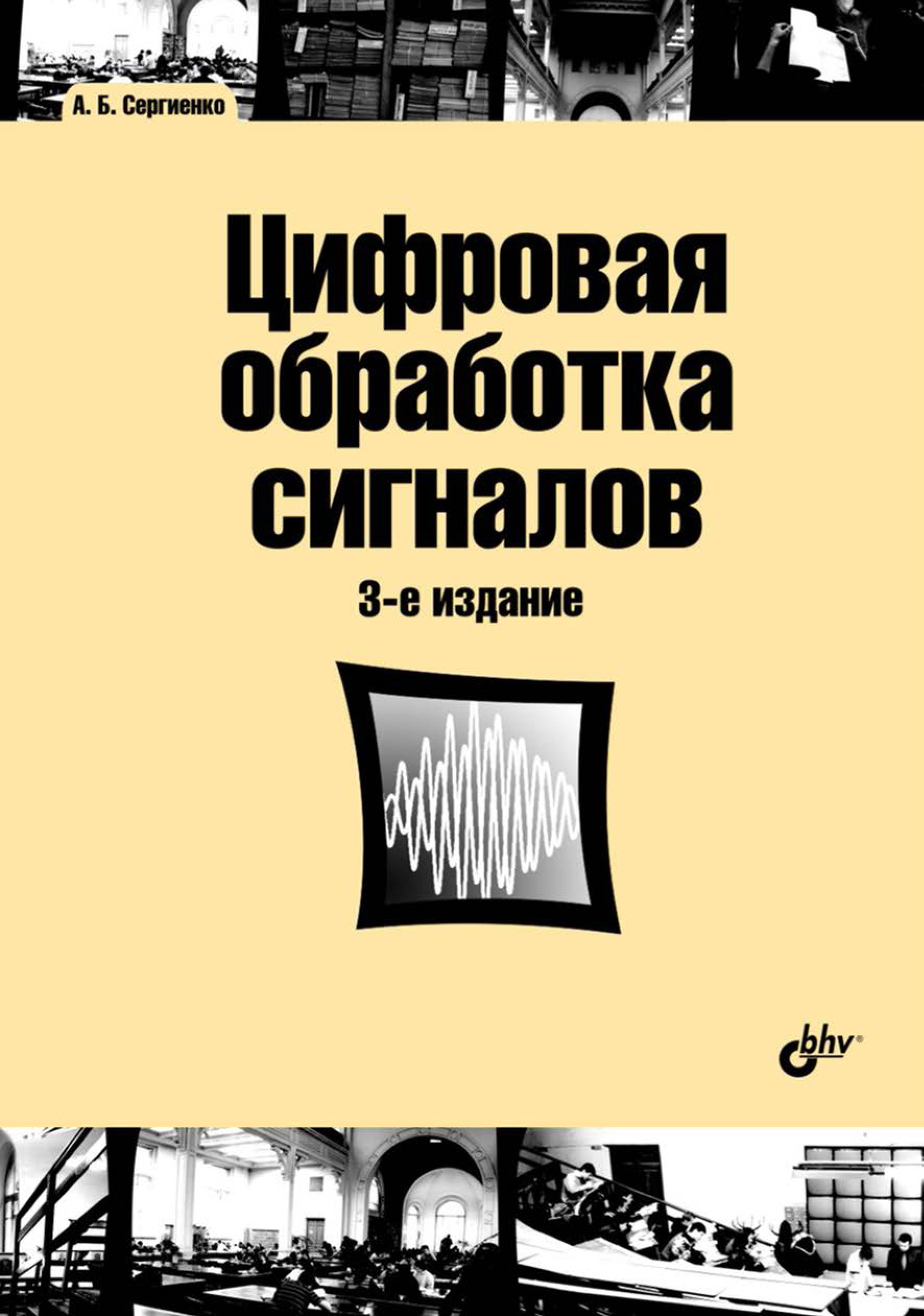 Презентация цифровая обработка сигналов