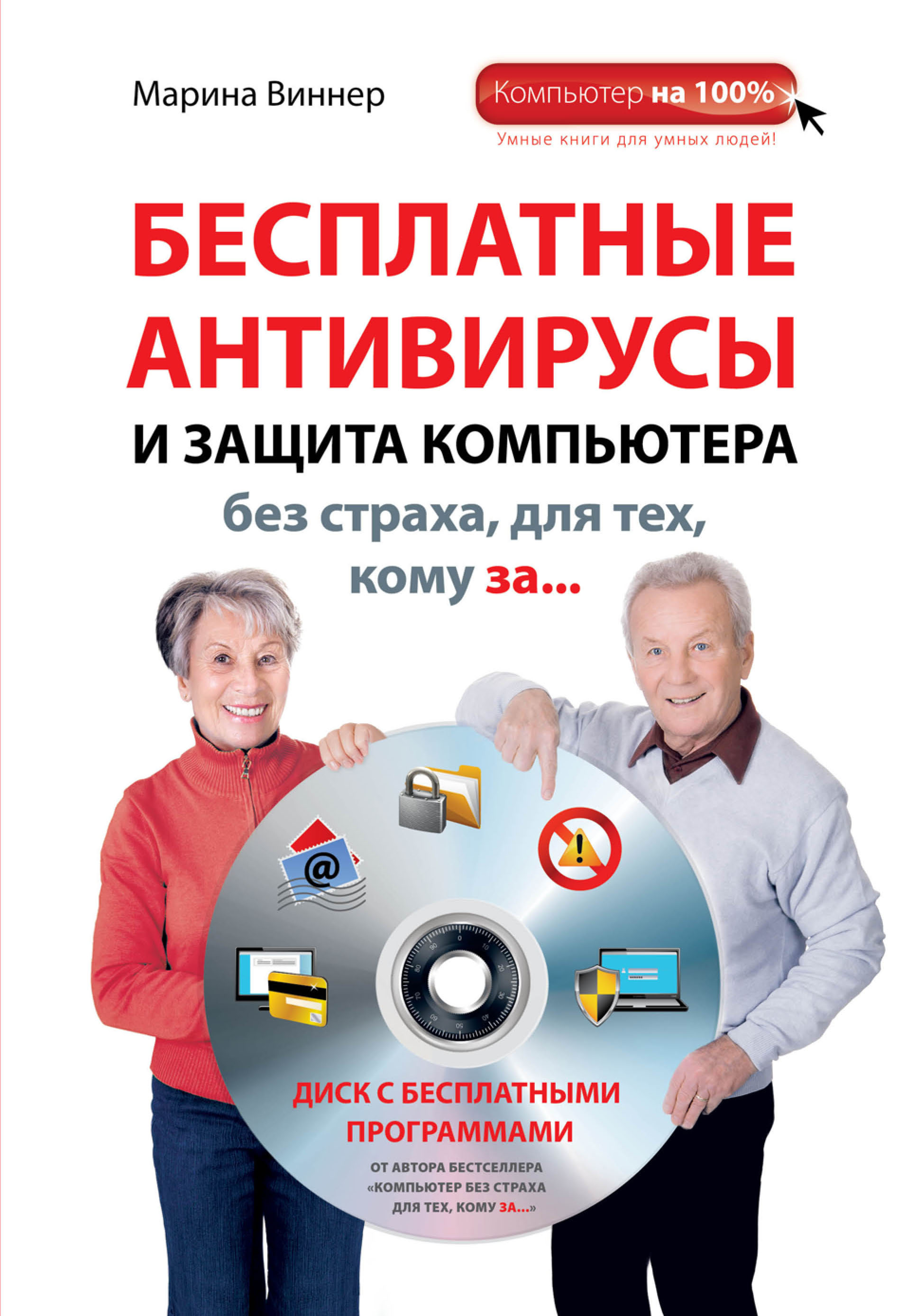 Алексеев п антивирусы настраиваем защиту компьютера от вирусов