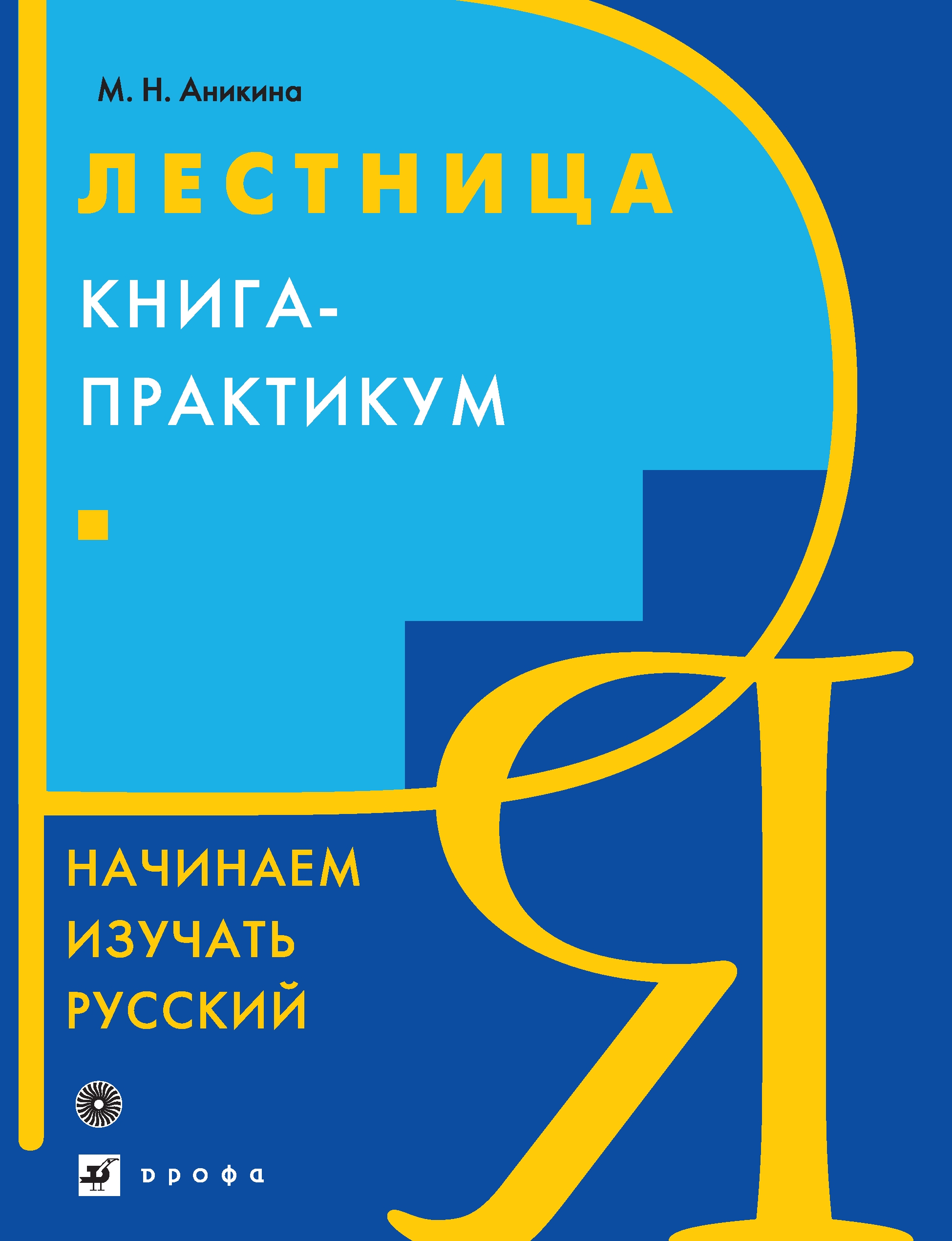 лестница книга практикум pdf 
