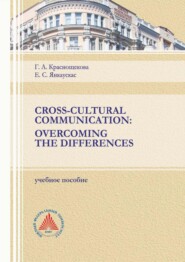 Cross-Cultural Communication. Overcoming the Differences