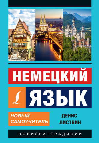 Hauptkurs Em Neu скачать
