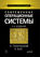 Современные операционные системы