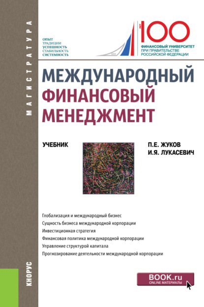 Книга: Основные теории международной торговли