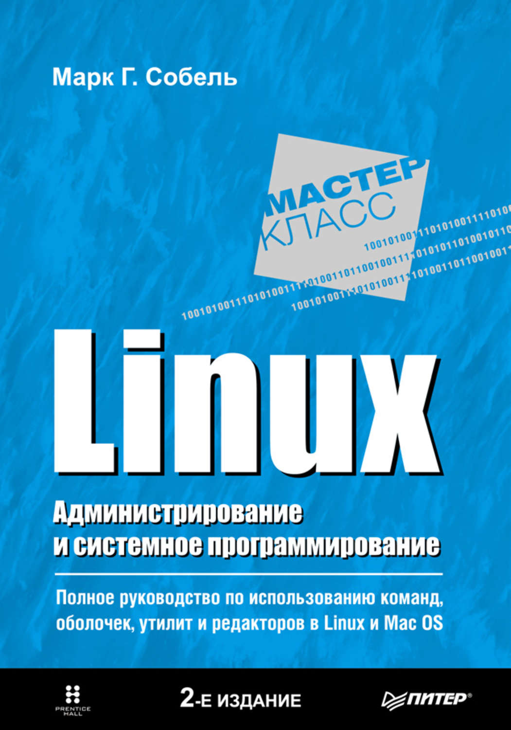 Руководство по командам и shell программированию в linux денис колисниченко книга