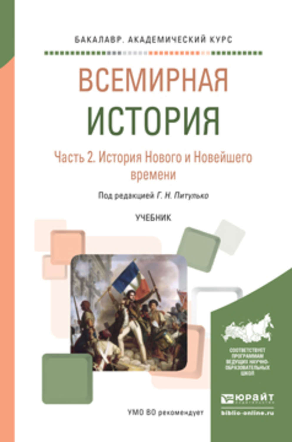 Галина Николаевна Питулько, книга Всемирная история в 2 ч. Часть 2 ...