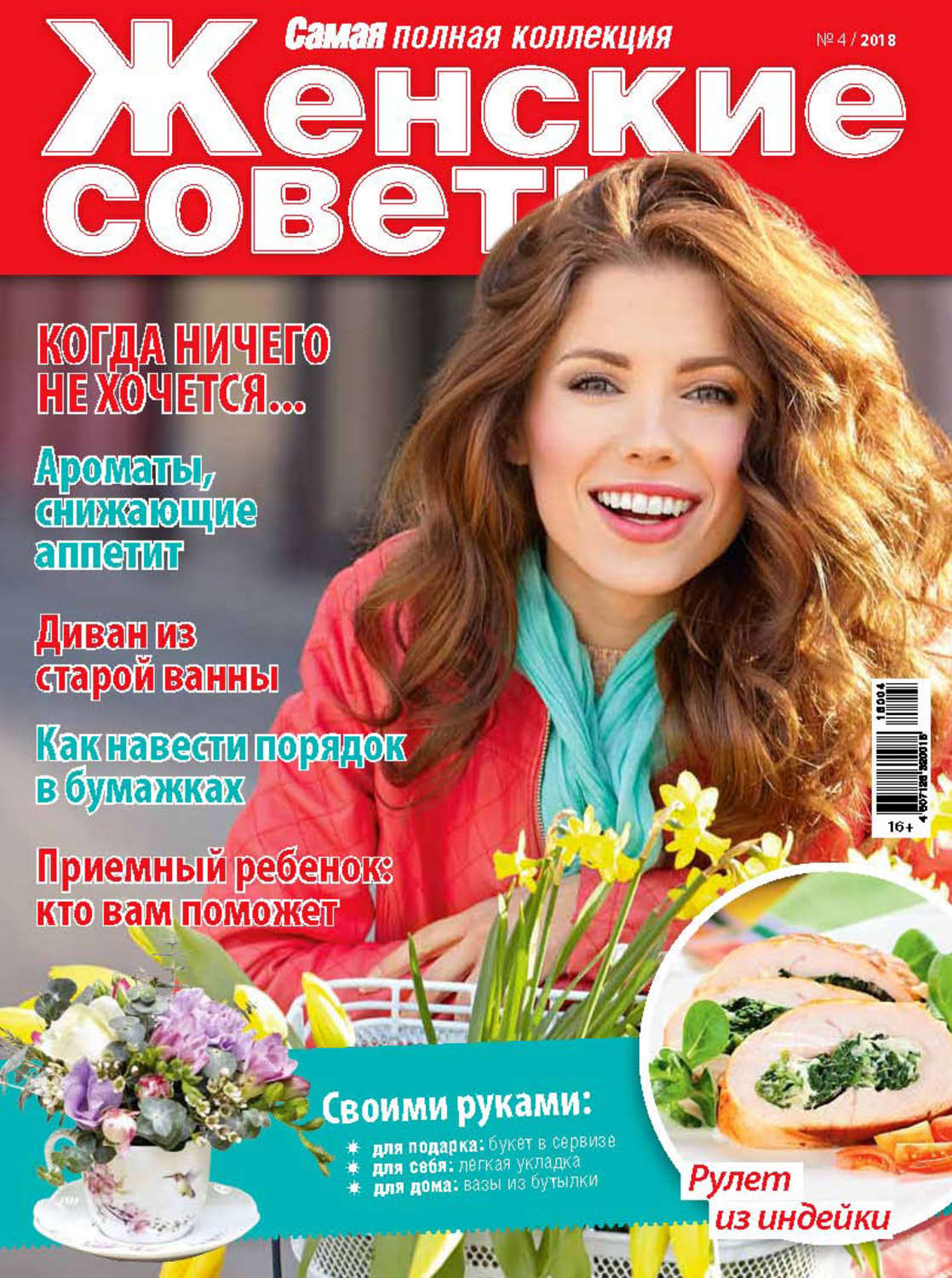 Женские журналы