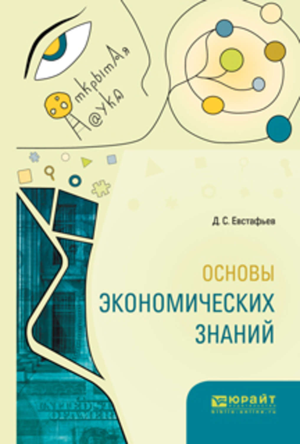 Книга Основы экономических знаний скачать бесплатно pdf