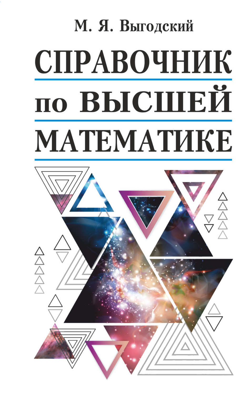 Проект справочник по математике