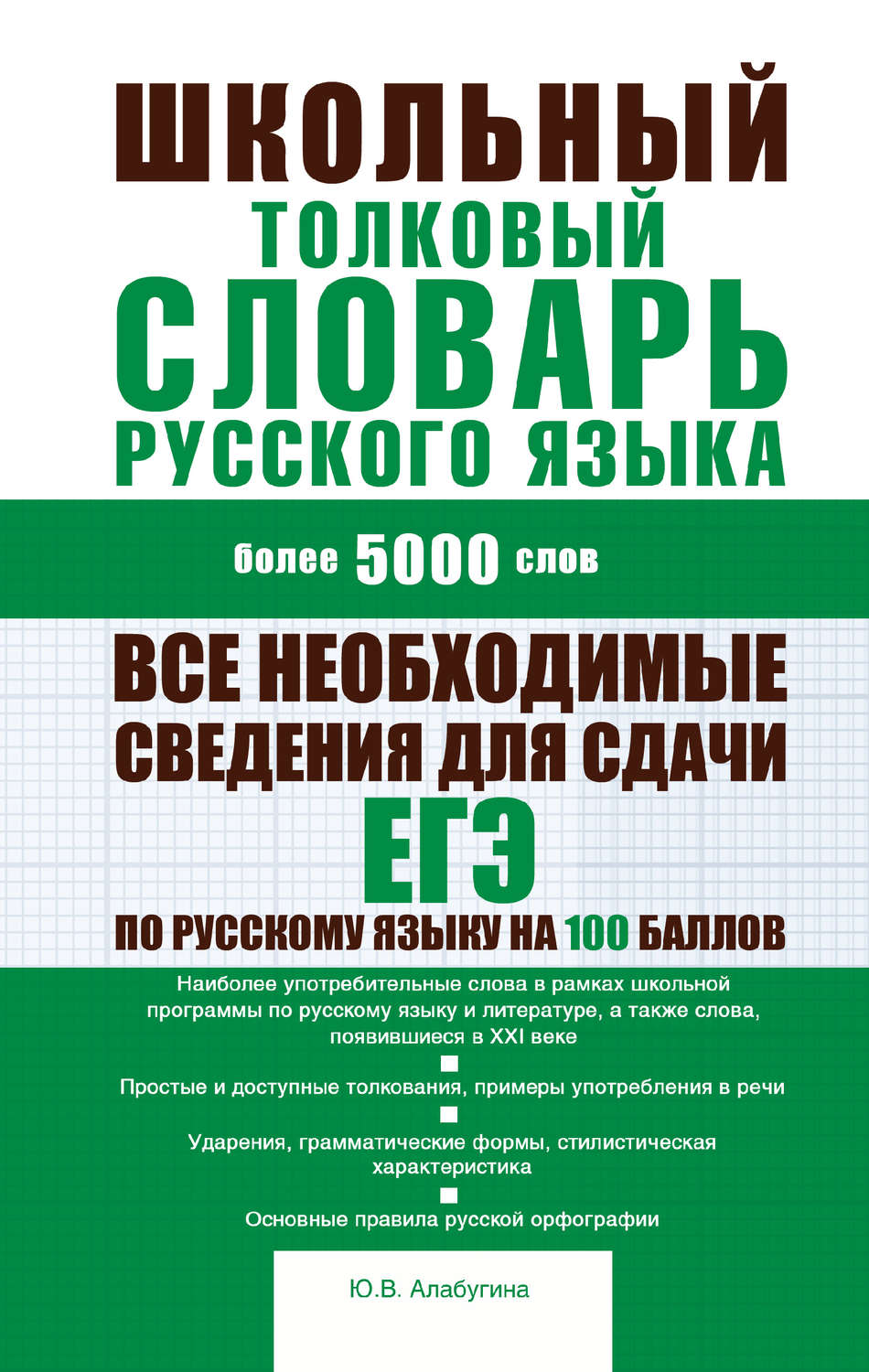 Проект толковый словарь по русскому языку 2 класс