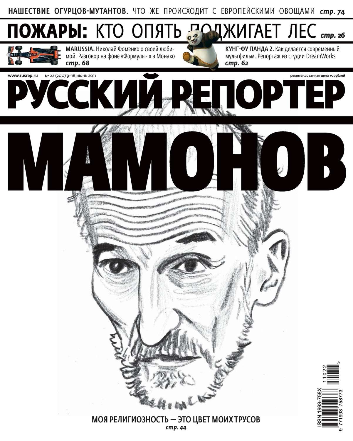 русский репортер картинки готового закусочного