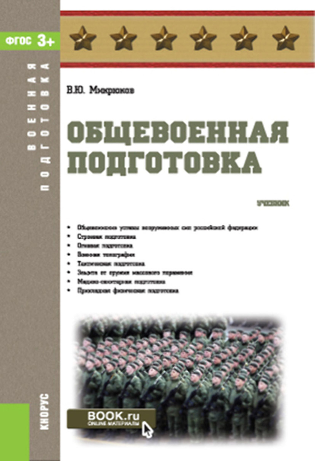 План конспект по строевой подготовке без оружия