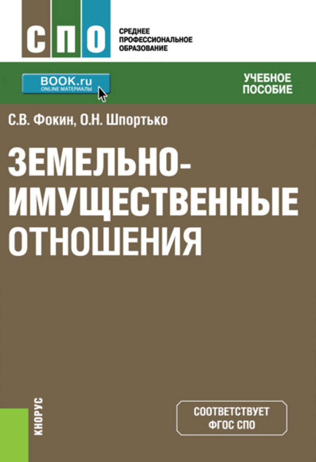 Компьютерные программы для земельно имущественных отношений