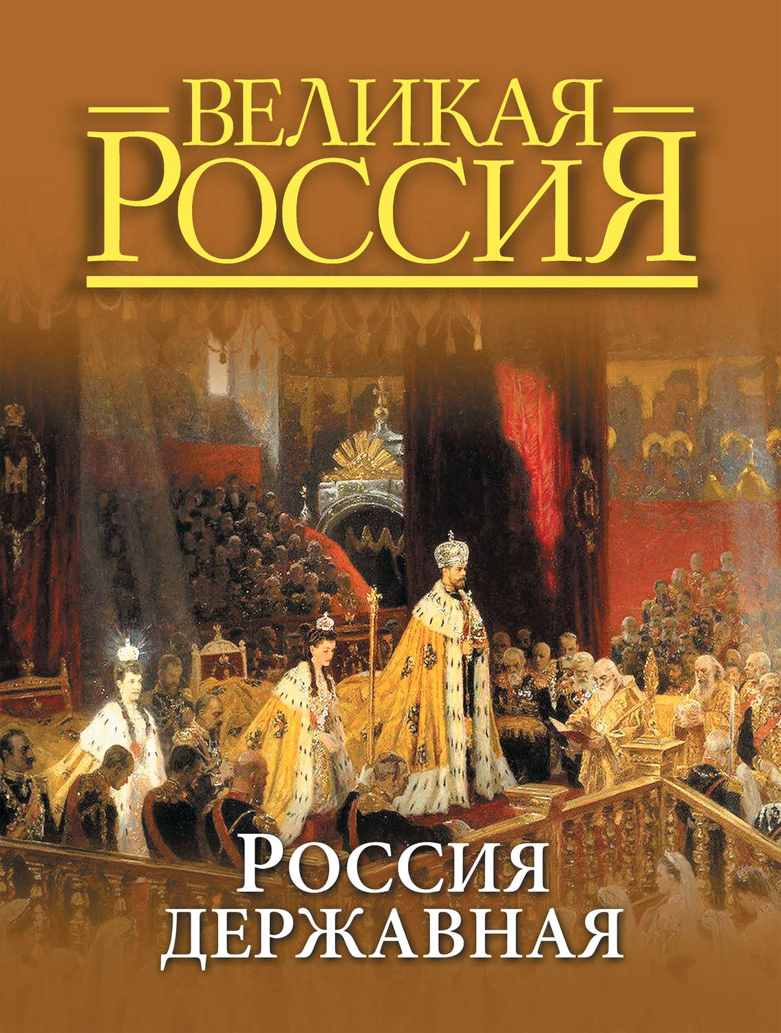 Россия В Фотографиях Книга