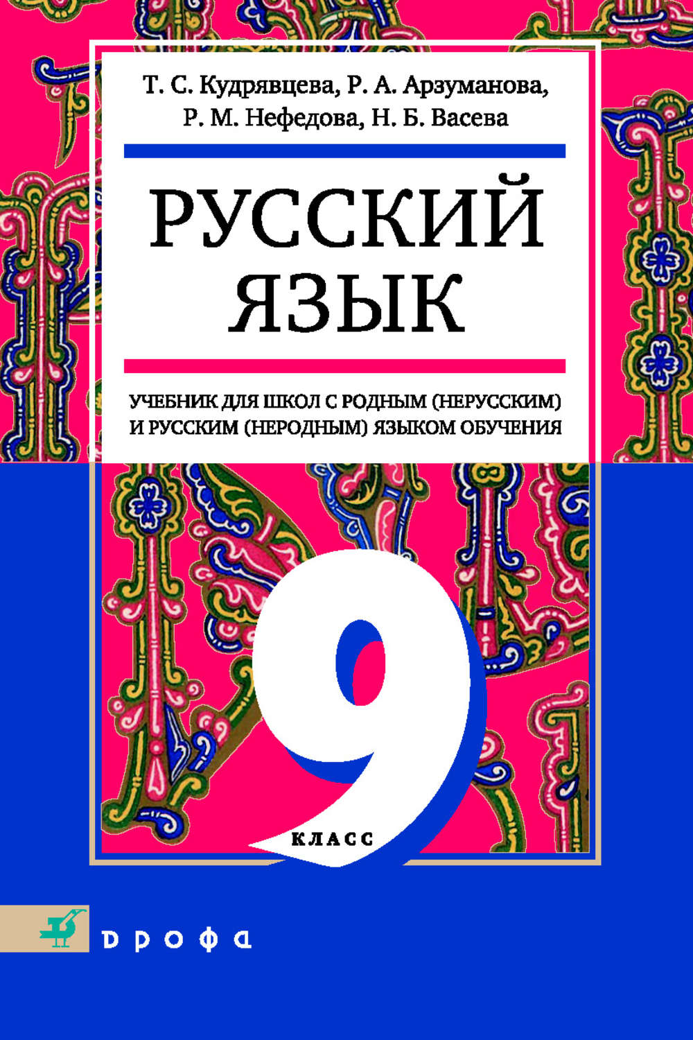 Русский Язык 9 Класс Фото Учебника
