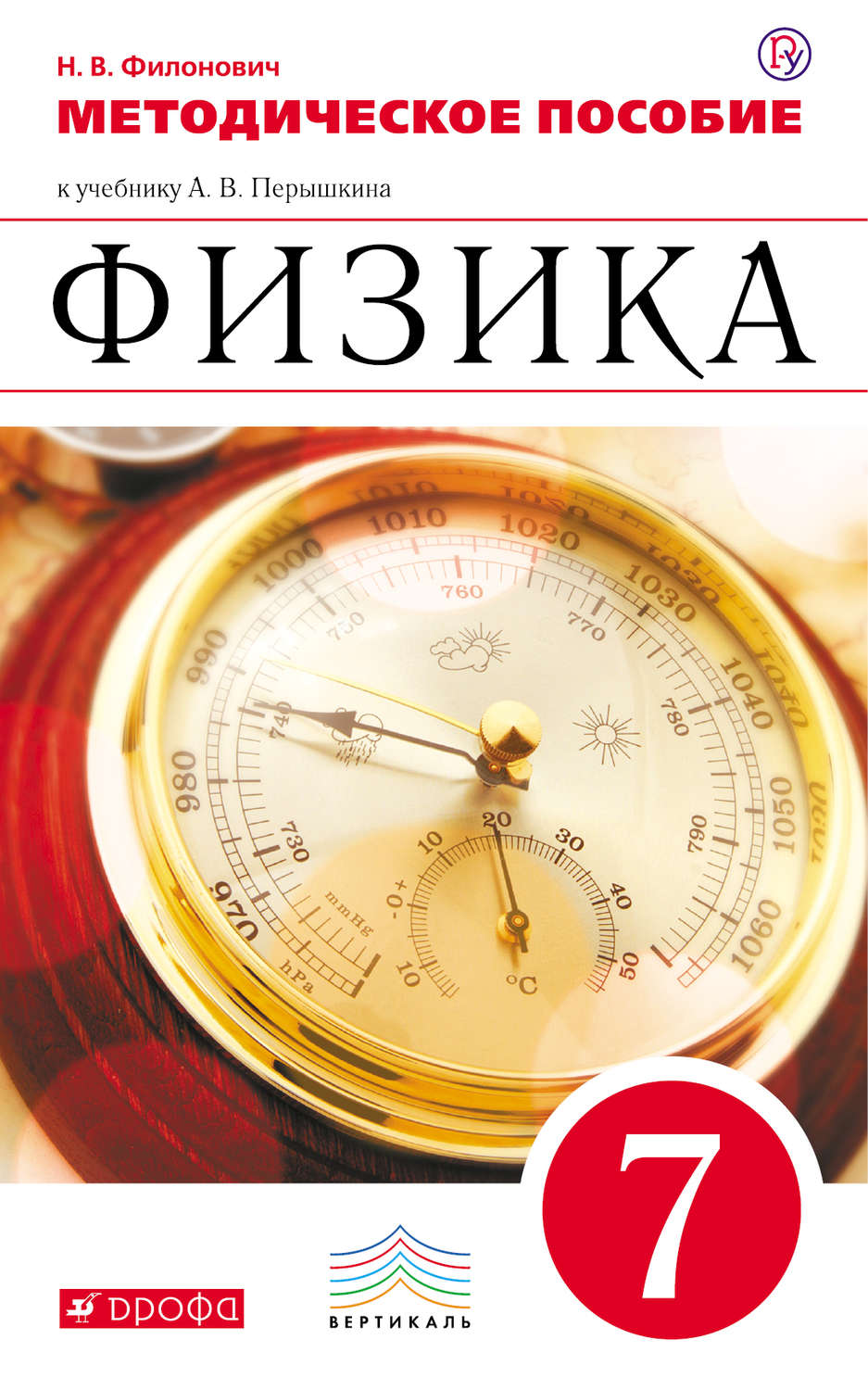 Физика 7 Класс Дрофа Учебник Купить