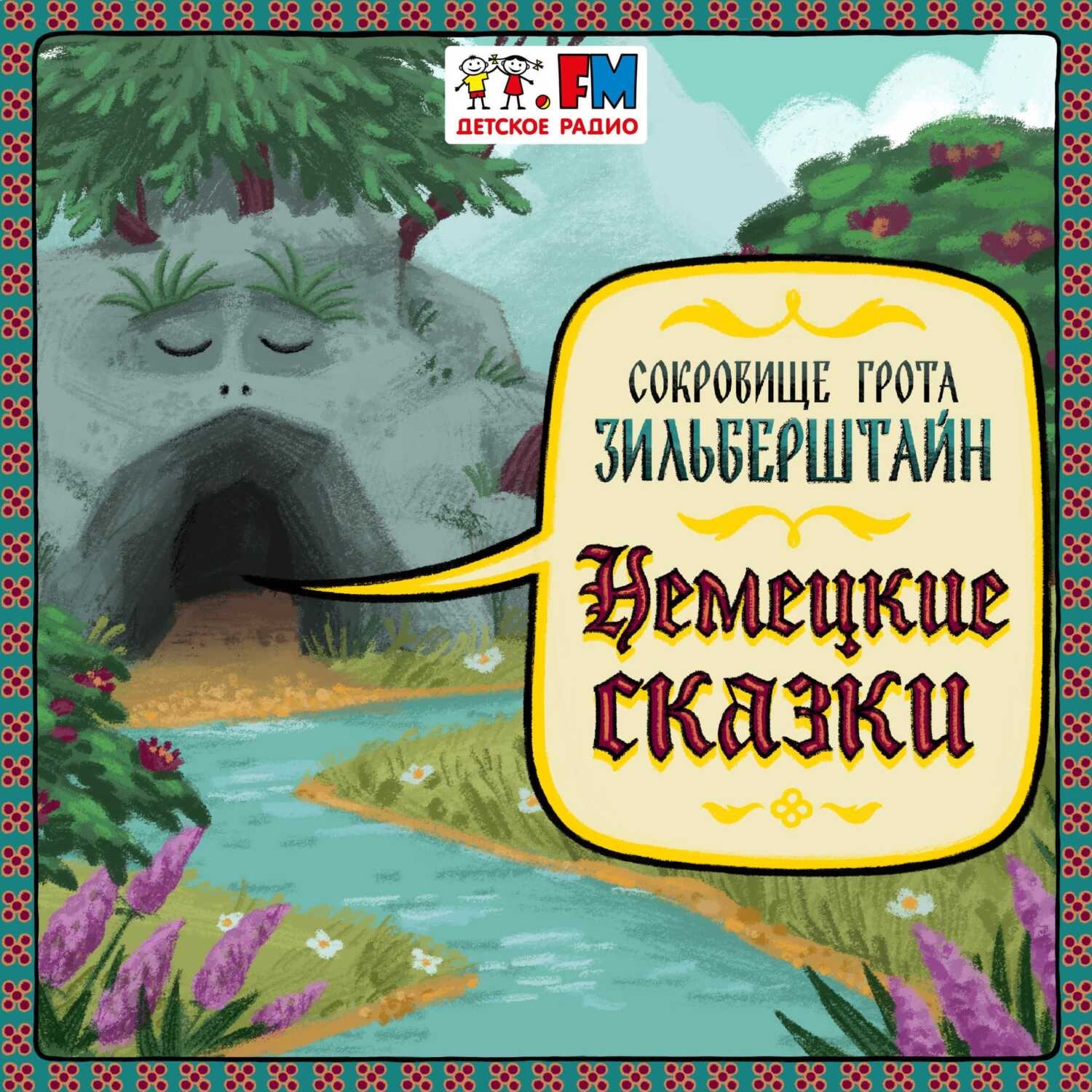 Немецкие сказки картинки