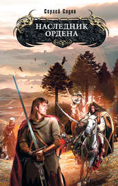 скачать сергей садов все книги